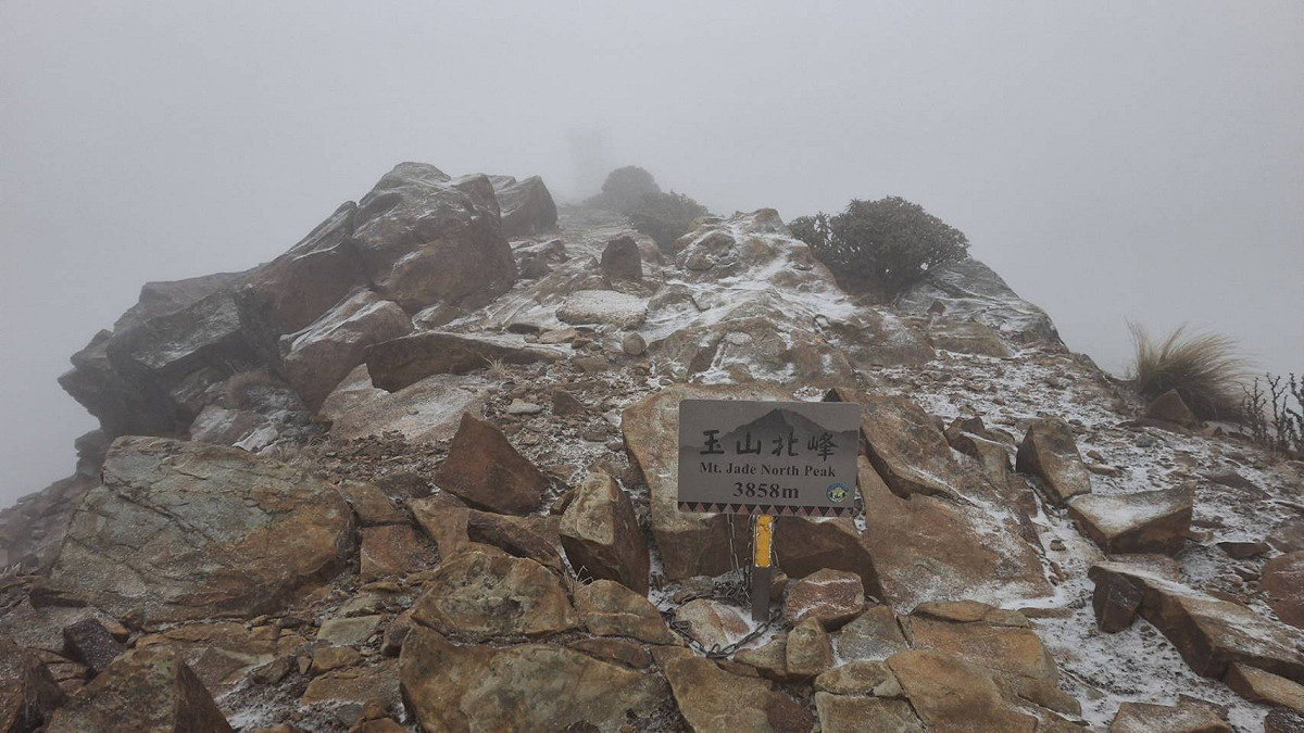 玉山北峰披上白色冰霜，畫面相當夢幻。 圖：中央氣象署／提供
