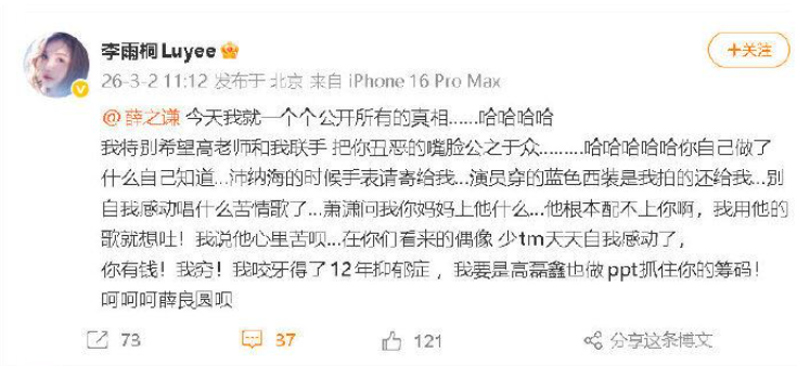 李雨桐本月2日突然在社群平台爆料，稱薛之謙騙財騙色、逼迫墮胎。 圖：翻攝自李雨桐微博