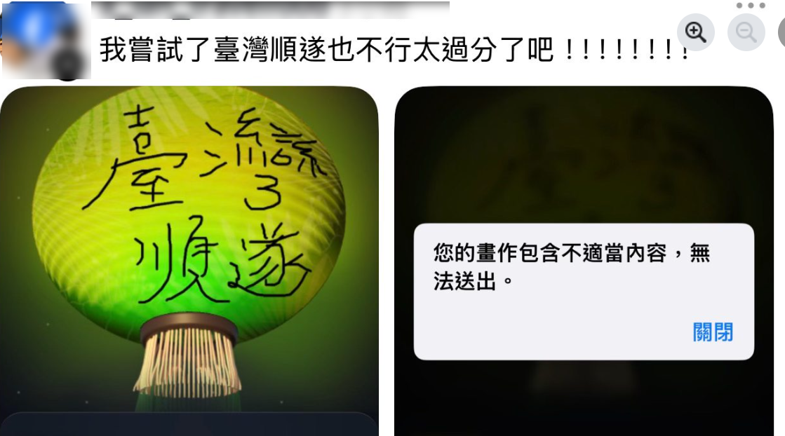 中台灣燈會爆出，互動區「心願發射站」有民眾留言「回歸祖國」可以秀出，但寫「台灣順遂」卻無法送出，周永鴻轟盧市府幫中共言論審查？ 圖：截自Threads