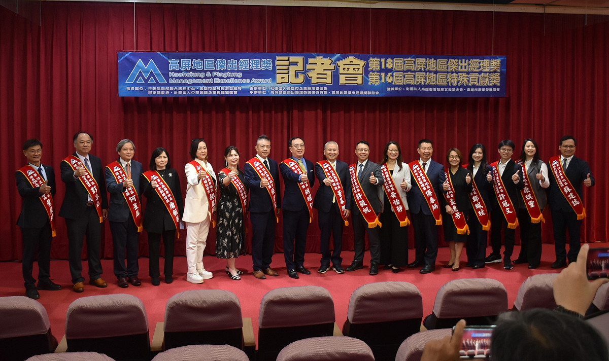 第18屆高屏地區傑出經理獎公布當選名單。 圖：孫家銘攝
