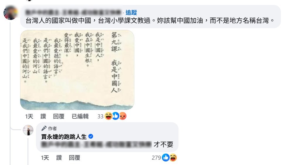 世界棒球經典賽（WBC）5日正式開打，網軍要求賈永婕幫中國加油」，賈永婕霸氣回應「才不要」，網友大讚賈董真性情，真正愛台灣。 圖：截自賈永婕的跑跳人生臉書