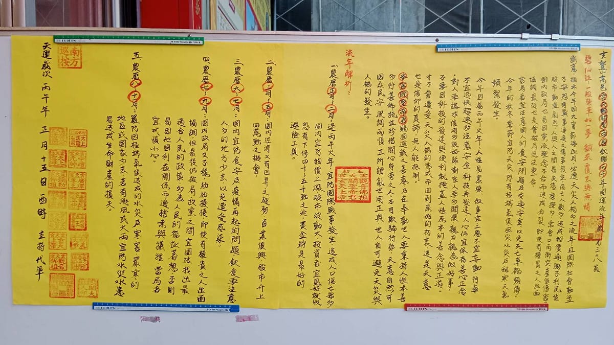 高雄市鳥松區玄鷲山高邑雲天宮丙午年國運籤解籤文，曾提到台股指數在農曆三至五月會突破4萬點。 圖：孫家銘攝（資料照）