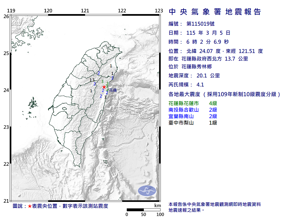 03/05-06:02花蓮縣秀林鄉發生規模4.1有感地震 圖：中央氣象署