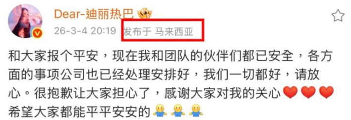 昨(4)日迪麗熱巴在社群平台發文報平安，IP位置顯示她人在馬來西亞，讓粉絲鬆了一口氣。 圖：翻攝自迪麗熱巴微博