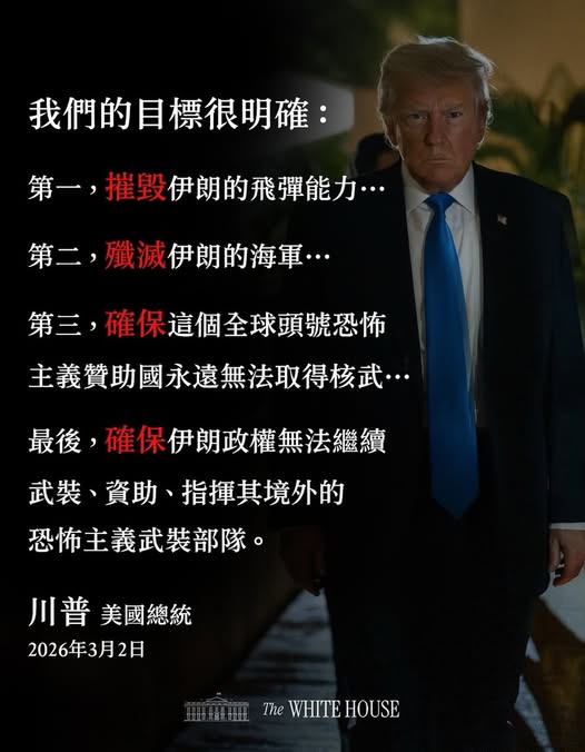 AIT貼出一張彩色圖片，畫面中美國總統川普身穿招牌藍色西裝、神情嚴肅，旁邊附上一段文字說明其對伊朗的強硬立場。 圖：取自美國在台協會（AIT）臉書。