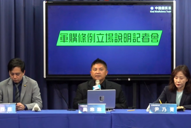 國民黨針對軍購條例，召開記者會重申立場。 圖：擷取自國民黨Youtube