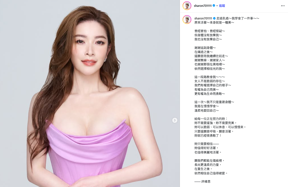 許維恩回顧罹癌的心路歷程，「謝謝這副身體，在痛過之後還願意陪我繼續往前走」。 圖：翻攝自許維恩IG