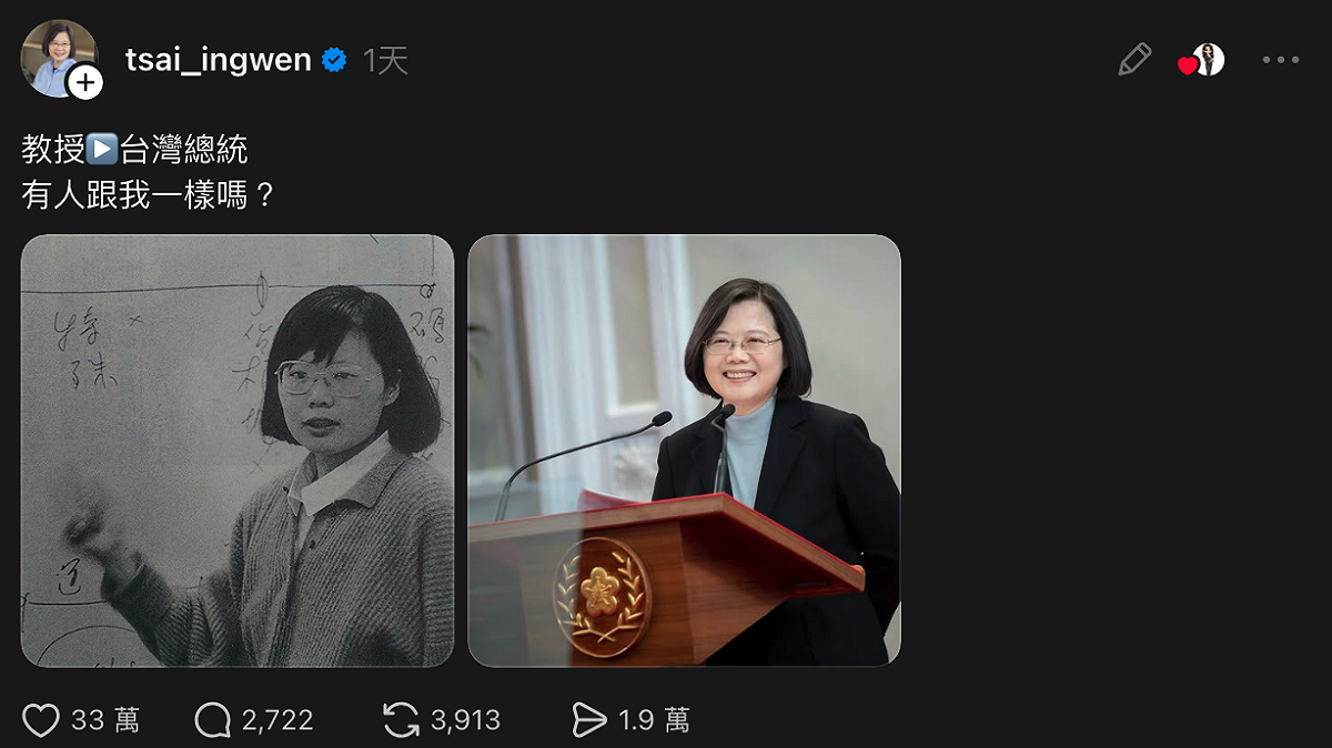 前總統蔡英文在「最大職業轉換」貼文中，附上自己擔任教授黑白照及擔任總統時照片，留言表示：「教授到台灣總統，有人跟我一樣嗎？」  圖：翻攝自threads