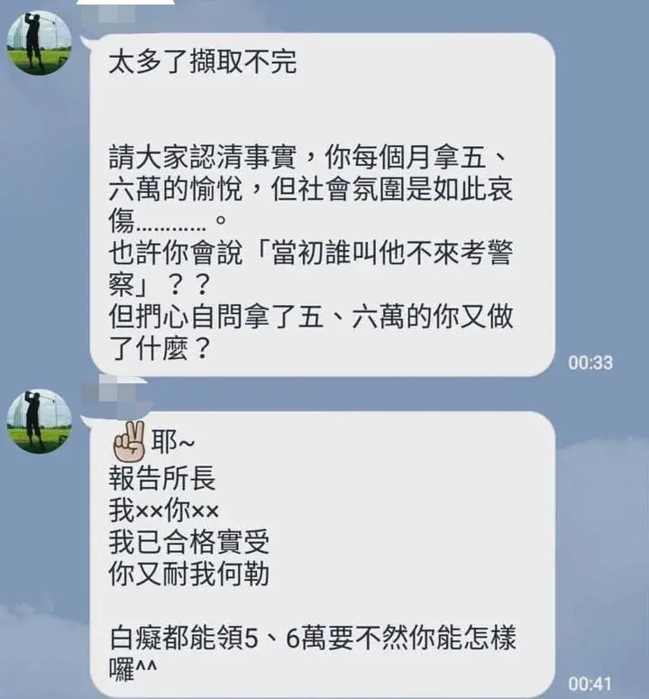 爆料者貼出群組對話截圖。 圖：翻攝臉書粉專「靠北police」