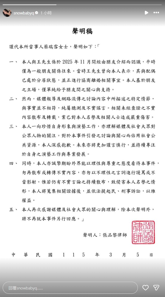 今日蔡瑞雪發出律師聲明回應，強調跟凱文只是一般朋友，且男方已經在協調離婚事宜。 圖：翻攝自蔡瑞雪IG