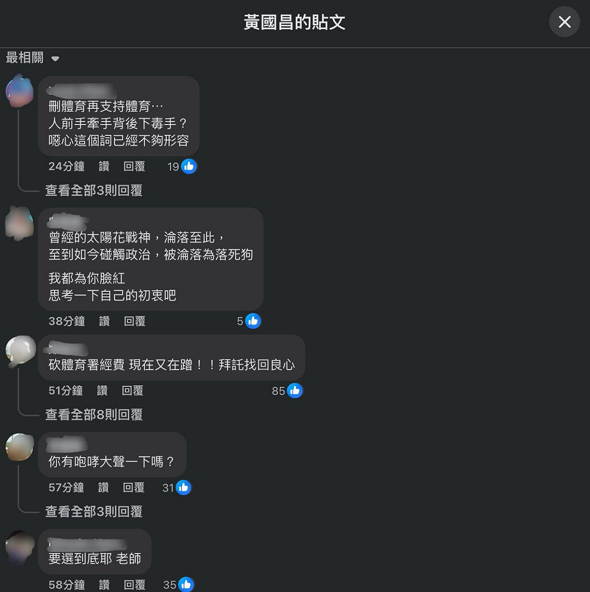 台澳大戰輸球，民眾黨主席黃國昌於臉書發文幫台灣隊加油，遭網友洗版砲轟。 圖：翻攝黃國昌臉書