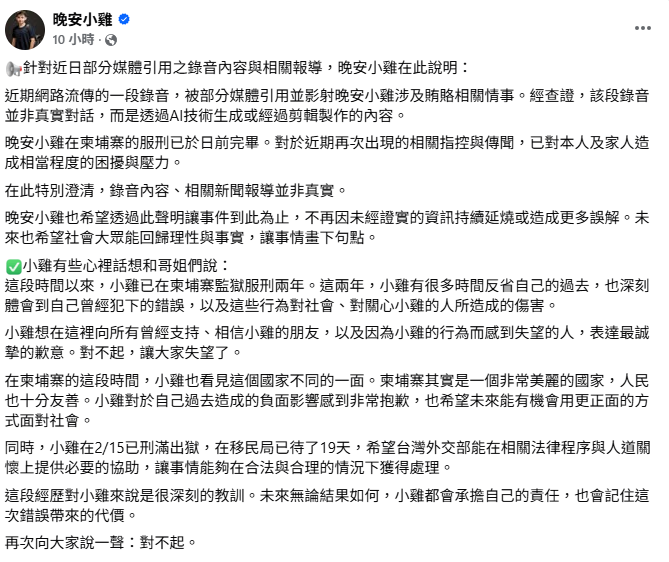 晚安小雞表示，自己其實在2月15日就已經刑滿出獄，但因流程問題，目前仍困在柬埔寨的移民局，因此希望台灣外交部能在相關法律程序與人道關懷上提供必要的協助。 圖：翻攝自晚安小雞FB