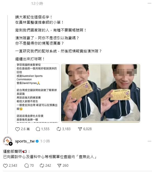 一名自稱從台灣隊「跳槽」到澳洲隊情蒐小組的，發文炫耀自己「任務達成」，暗酸台灣隊情蒐失敗，遭其他網友截圖肉搜。 圖：取自Threads
