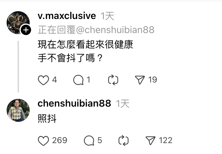 前總統陳水扁近日在Threads親自回應網友的提問 圖：翻拍自Threads