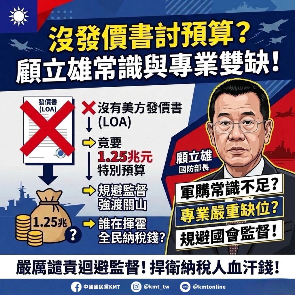 國民黨回應國防部長顧立雄的批評 圖：國民黨提供