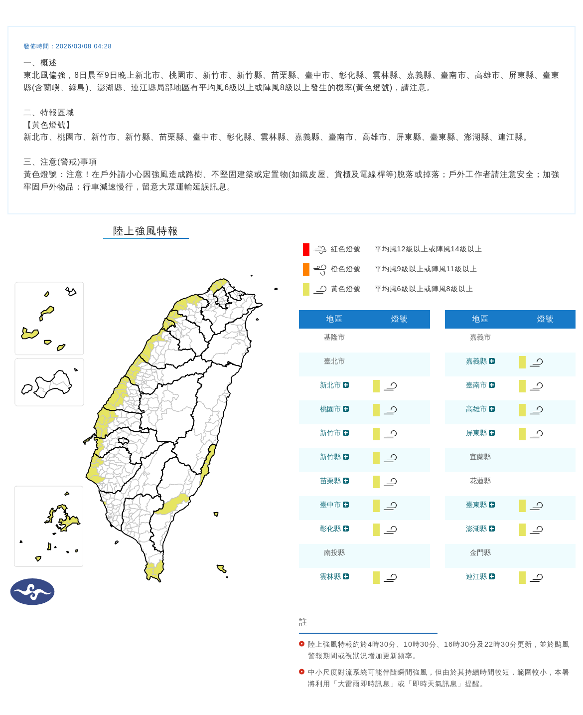 受到東北風偏強影響，今晨至明（9）日晚上15縣市陸上強風特報。 圖/中央氣象署