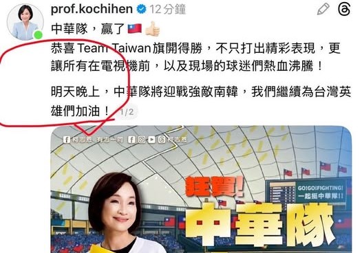 柯志恩為了搶快蹭熱度，連比賽時間都搞錯，尹立諷基本功課都沒做好。 圖：翻攝Threads