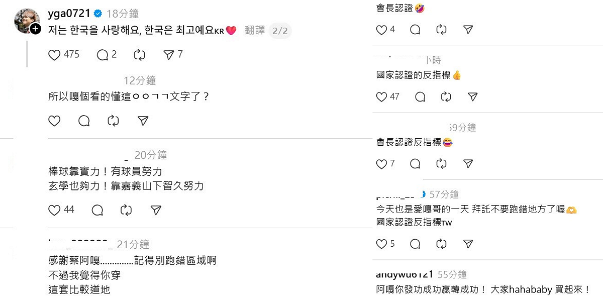 今日蔡阿嘎特別穿著全套的應援道具、應援服，甚至用韓文留言，「我愛韓國、韓國是最棒的」，掀起全網熱議。 圖：取自蔡阿嘎Threads