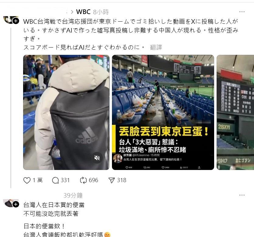 最近卻一直有很多AI配圖的消息，說台灣人素質差，看完球賽後都再製造髒亂，讓日本人生氣。但真實情況也讓日本網友幫台灣人闢謠。 圖：翻攝自Threads