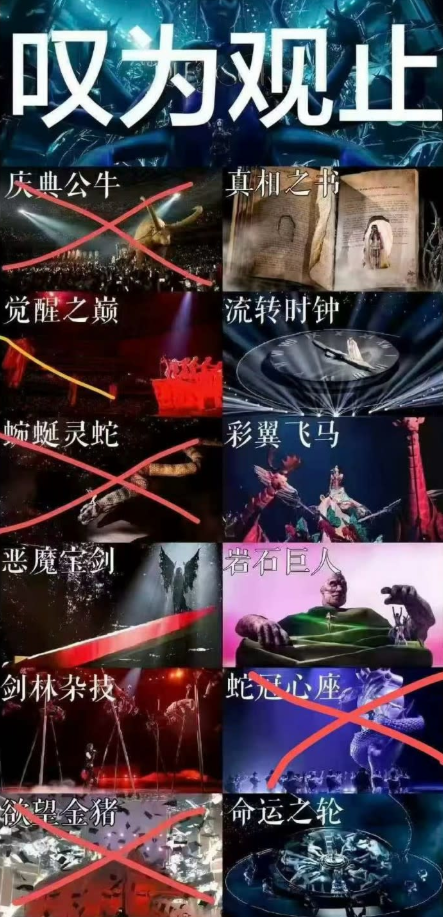 疑似因為演唱會遭到檢舉，製作方為了通過中國官方審核，將西方神話「七宗罪」的相關設計，包括公牛繞場、十字架稻草人、蘋果車、巨型金豬都取消。 圖：翻攝自微博