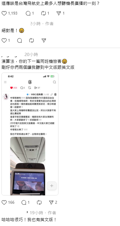 就有網友笑喊，「這應該是台灣飛航，史上最多人想聽機長廣播的一刻」。 圖：翻攝自crystal10722 Threads