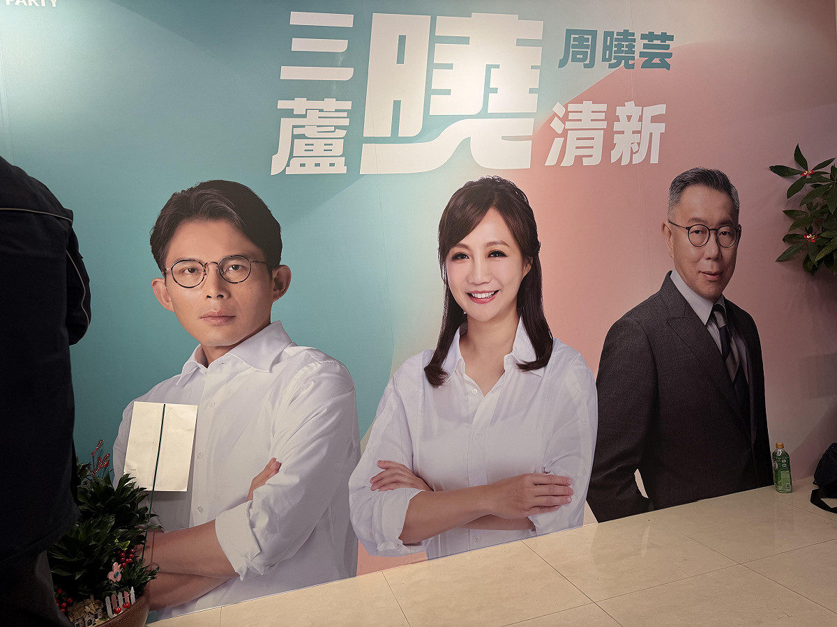民眾黨主席黃國昌的三蘆區主任周曉芸服務處將由黨籍三蘆區市議員參選人陳彥廷承接，圖為服務處上的看板。 圖：周煊惠 / 攝