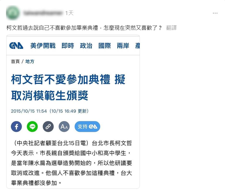 網友質疑，柯文哲曾說自己不喜歡參加畢業典禮，怎麼現在突然又喜歡了？ 圖：取自Threads