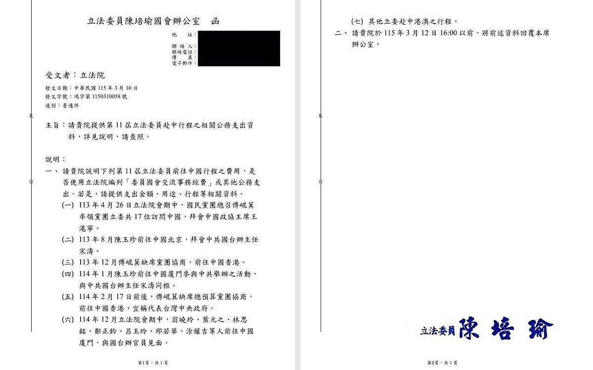陳培瑜表示，她已向立法院發出索資公文，要求提供國民黨立委前往中國拜會中共高官是否為公費。 圖：取自陳培瑜臉書