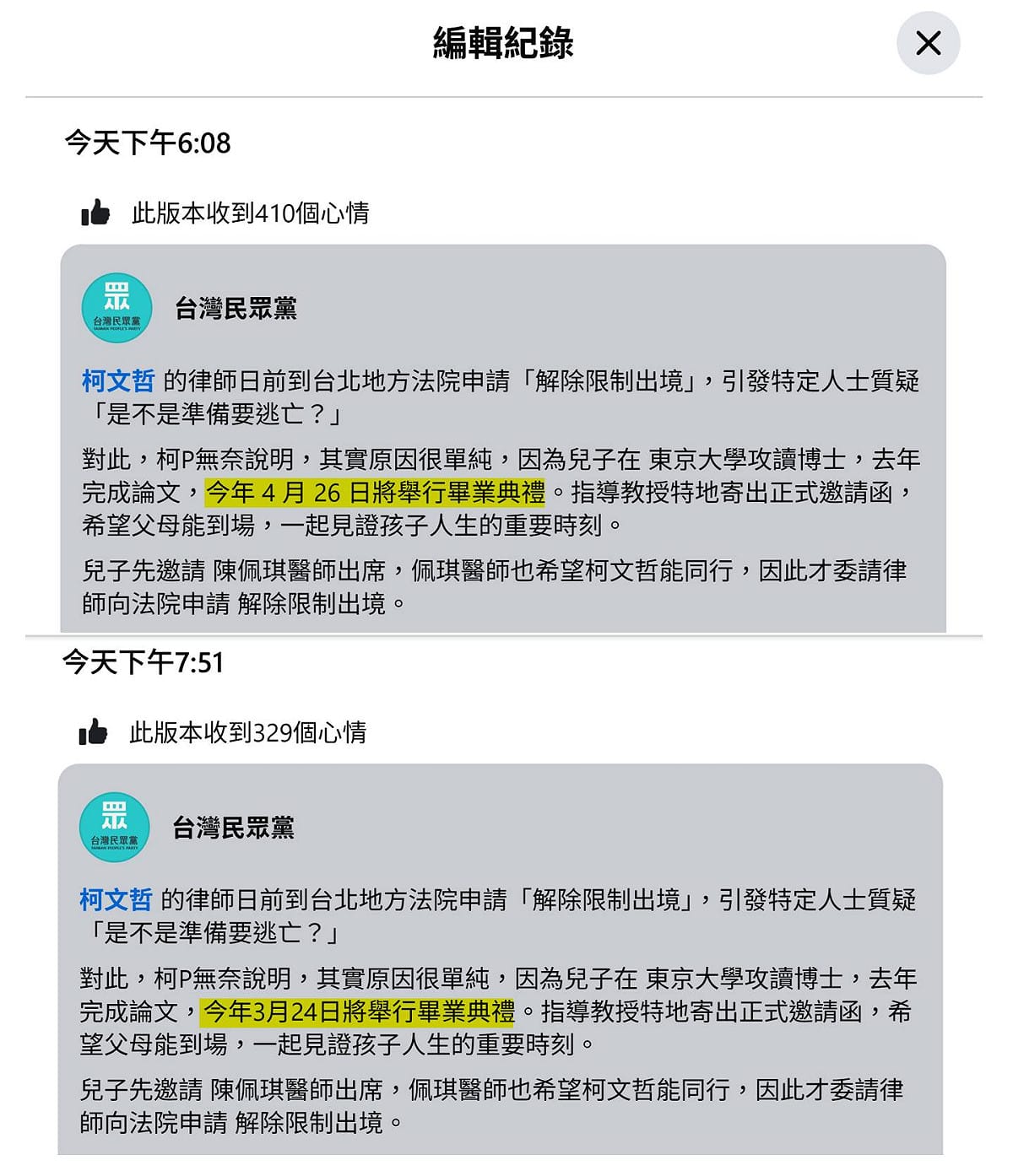 四叉貓抓包，民眾黨發文柯文哲兒子畢典日期大翻車。 圖：取自四叉貓臉書