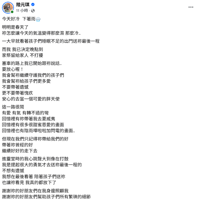 陸元琪發出長文吐露心聲，悲痛表示，「我想在最後看著、陪著孩子們送祢，也讓祢看見，我真的都放下了」。 圖：翻攝自陸元琪FB