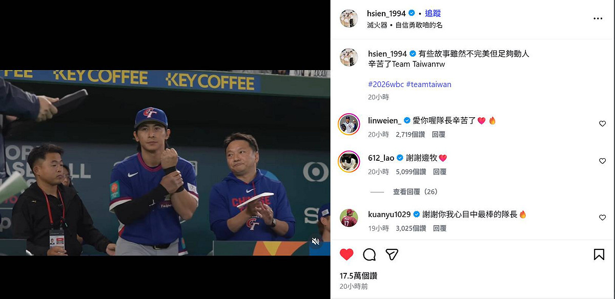 陳傑憲發文，林維恩、古林睿煬、陳冠宇等人留言支持感謝。 圖：截自陳傑憲instagram