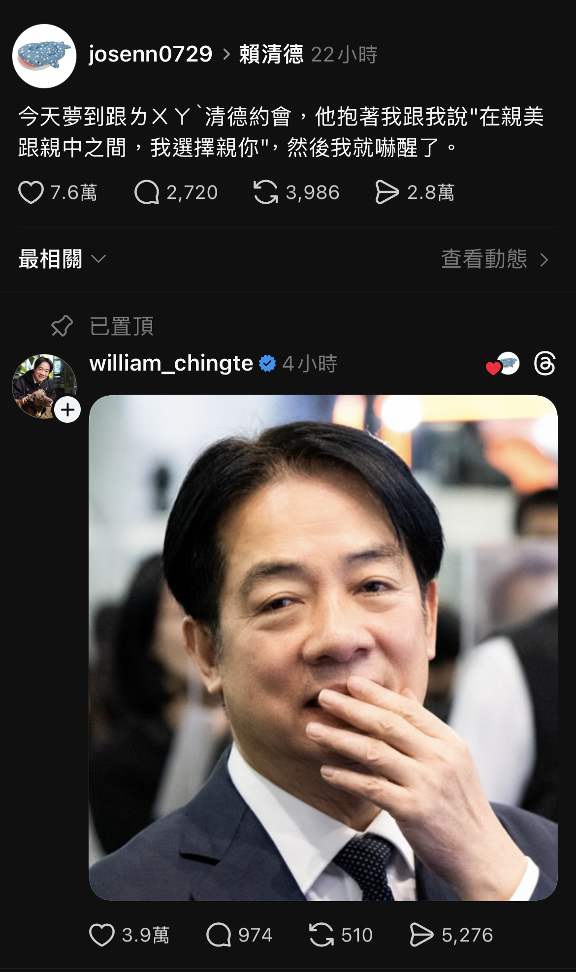 網友夢到自己與總統賴清德約會，而在網友夢中，賴清德親回會親她。沒想到，賴清德11日上午親回該網友貼文，並附上「飛吻手勢圖」。 圖：翻攝自Threads