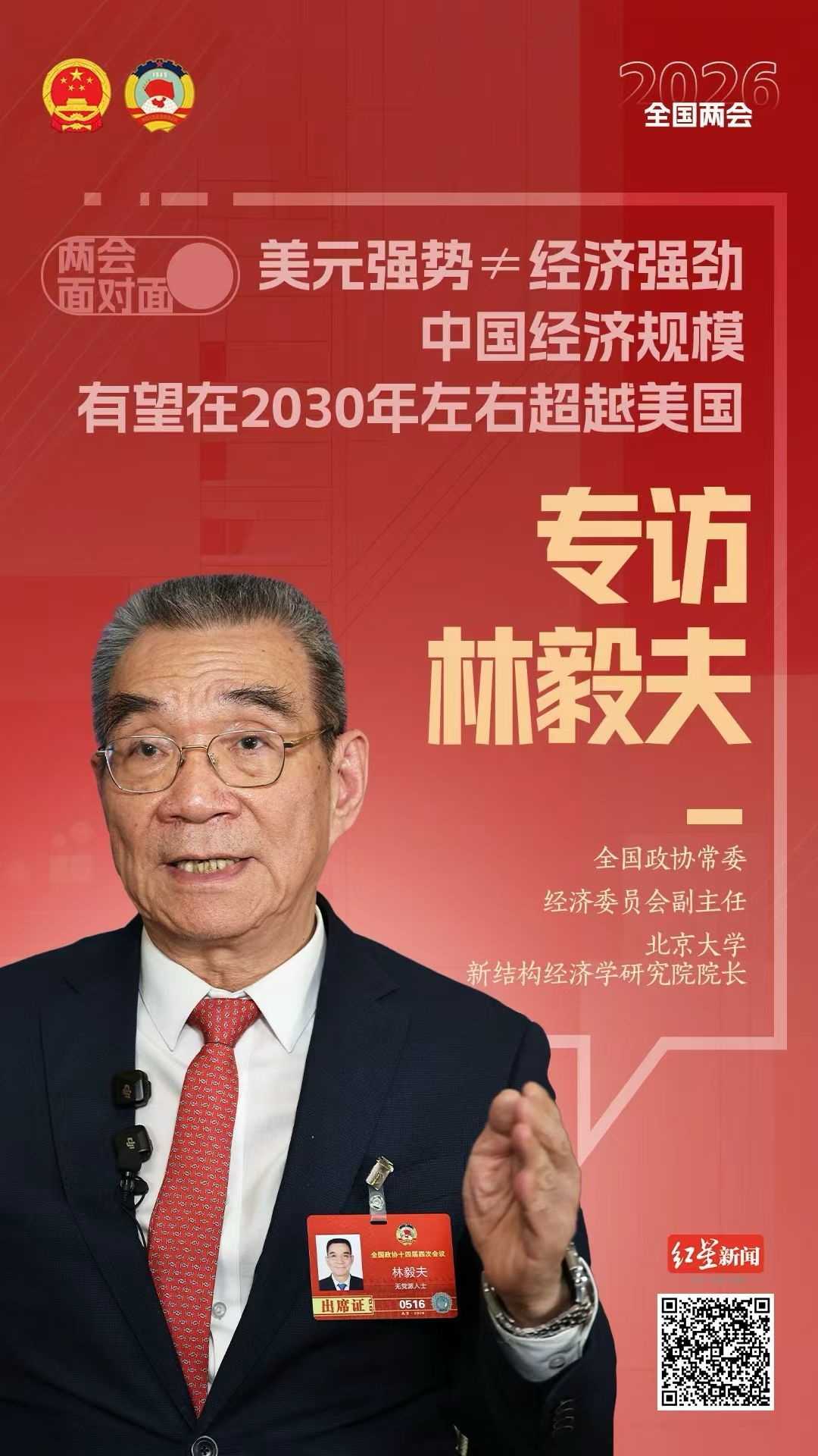 中國經濟學家林毅夫更改了對中國經濟發展的預測，認為中國經濟在 2030 年才能超越美國。 圖：翻攝自 @whyyoutouzhele X 帳號