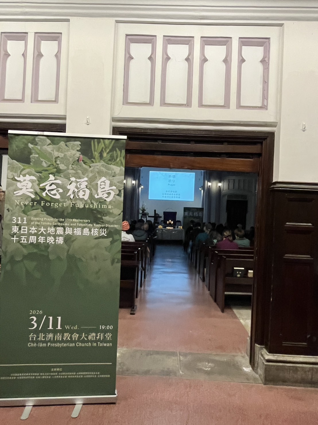 「台灣前進陣線」與慈林教育基金會等團體11日共同舉辦福島核災 15 周年晚禱會。 圖：小民參政歐巴桑聯盟 提供