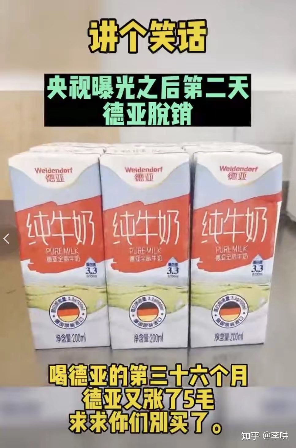 央視過去曾在節目中揭露部分市場上的「假洋奶」現象引發消費者關注。 圖：翻攝自Ｘ／@Kenntnis22