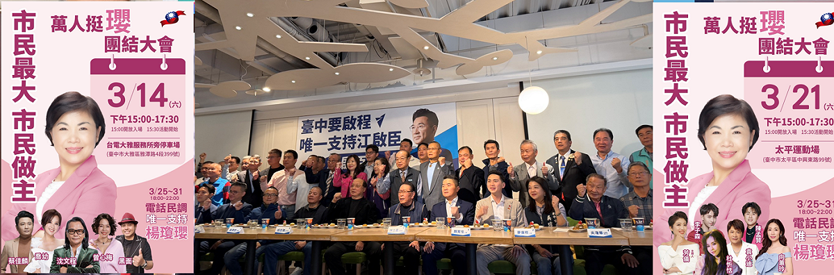 藍營檯面人士齊聚挺江啟臣，楊瓊瓔公布造勢海報畫面上全是藝人。 圖：新頭殼合成