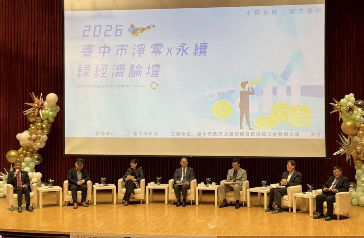 台中市政府永續發展及低碳城市推動辦公室今（12）日舉辦「2026台中市淨零×永續綠經濟論壇」。 圖：台中市政府/提供