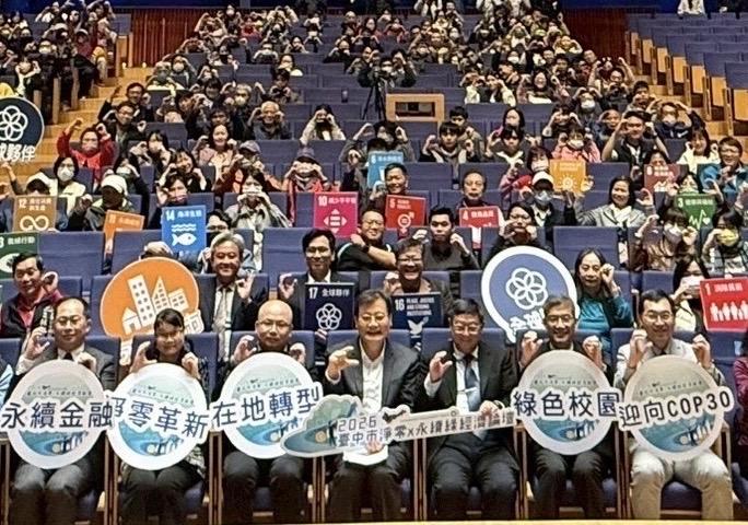 台中市政府永續發展及低碳城市推動辦公室今（12）日舉辦「2026台中市淨零×永續綠經濟論壇」。 圖：台中市政府/提供