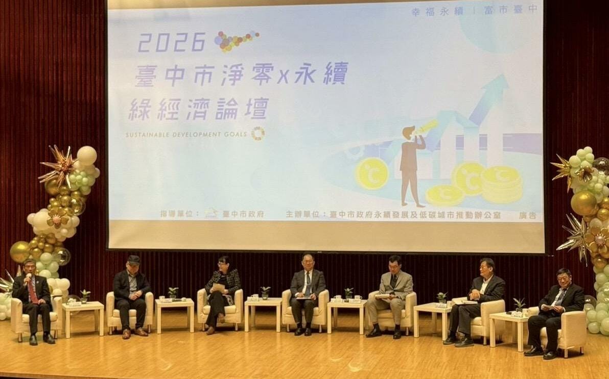 永續綠經濟論壇在台中 五大面向探討淨零轉型新契機