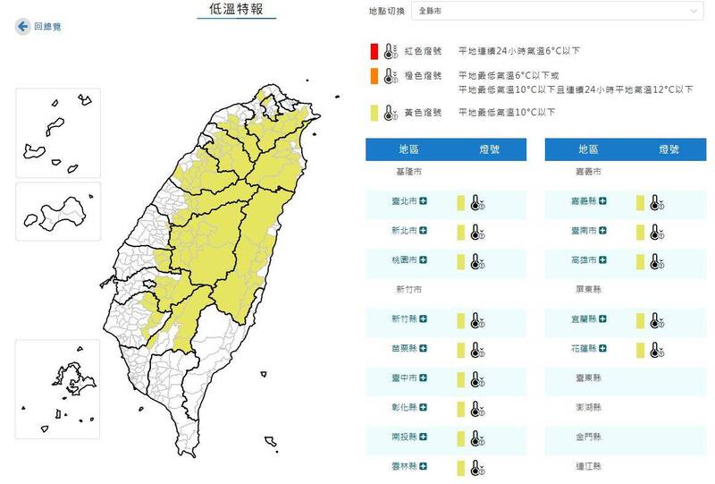 氣象署凌晨針對全台14縣市發布低溫特報。 圖：氣象署提供