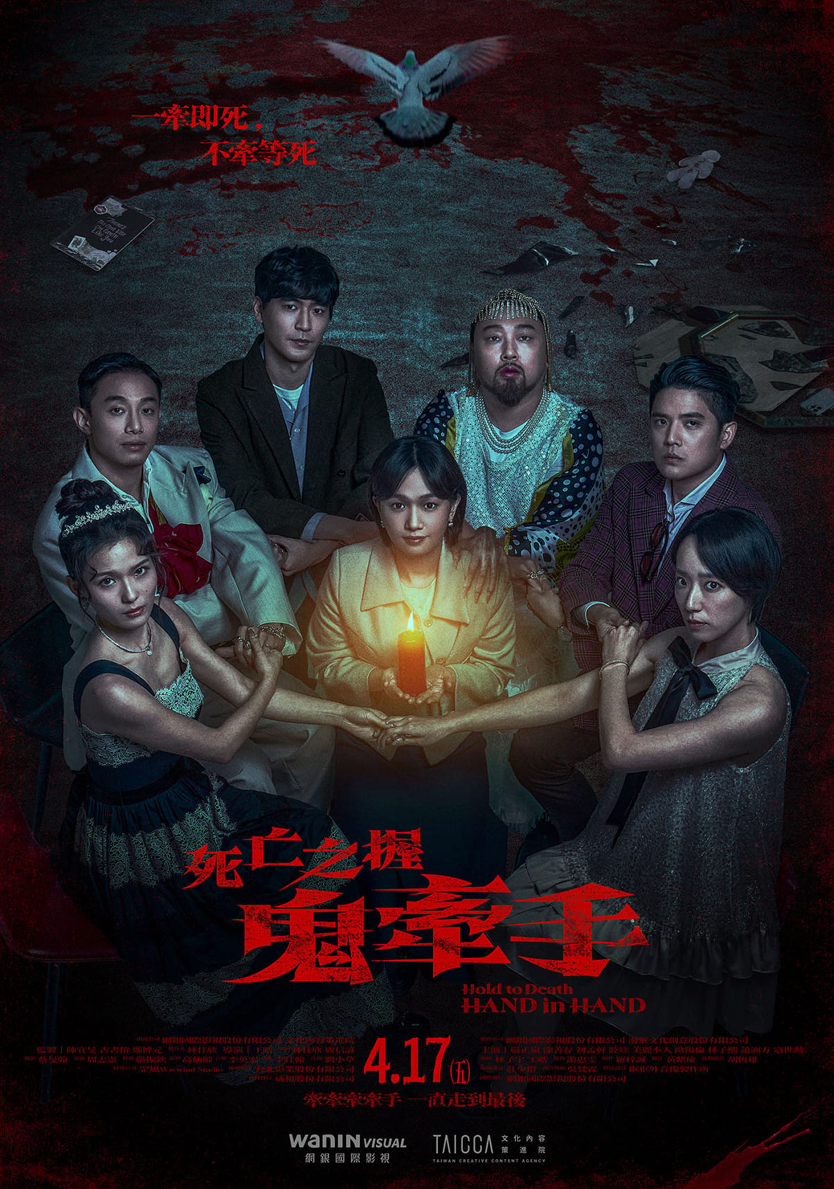 《死亡之握：鬼牽手》正式海報。 圖：網銀國際影視／提供
