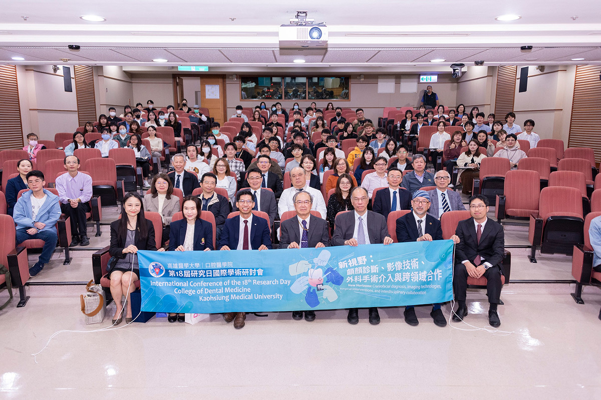 高雄醫學大學舉辦口腔醫學院第18屆研究日國際學術研討會。 圖：高雄醫學大學/提供