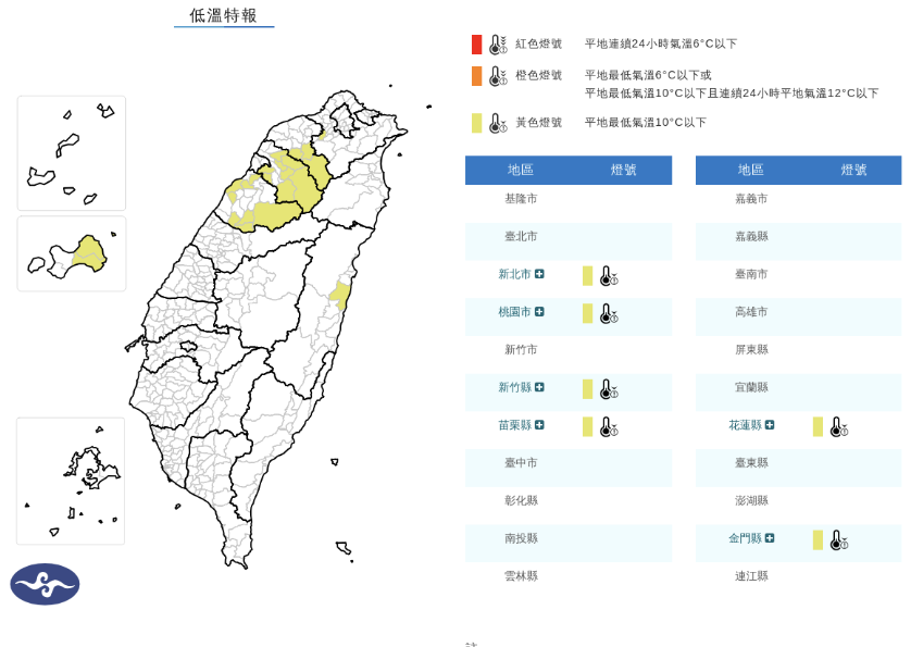 氣象署發布低溫特報。 圖/氣象署