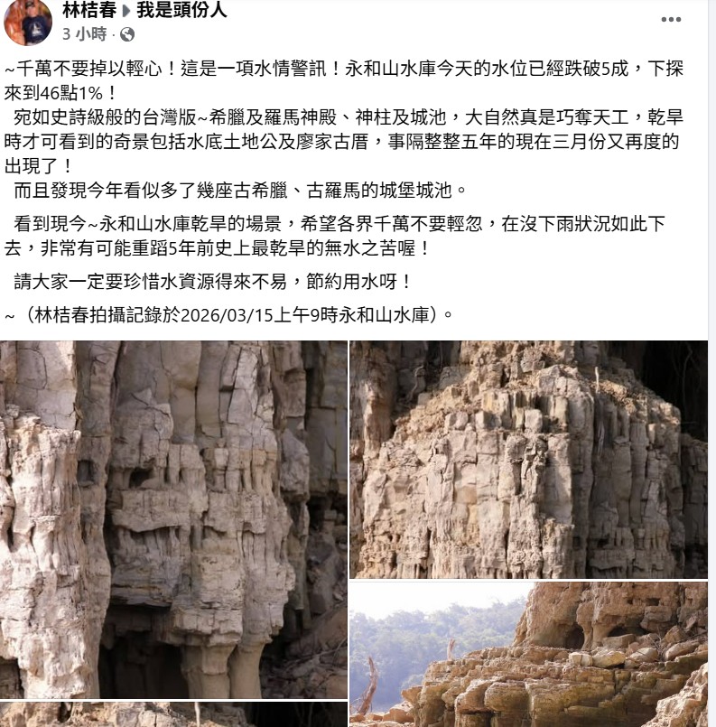 地方鄉土攝影家林桔春，長期觀察紀錄永和山水庫水情，今日上午林桔春看到永和山水庫乾旱的場景。 圖：擷自林桔春臉書