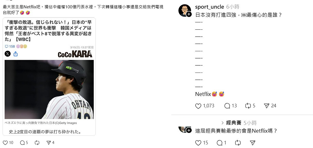 「Netflix解約」衝上日本社群熱搜，更掀起台日網友熱議。 圖：翻攝自Threads