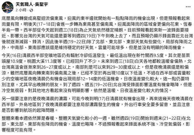 吳聖宇指出，來一週天氣溫暖偏熱，高溫上看30度，屬於春暖花開的好天氣。 圖：取自天氣職人吳聖宇臉書