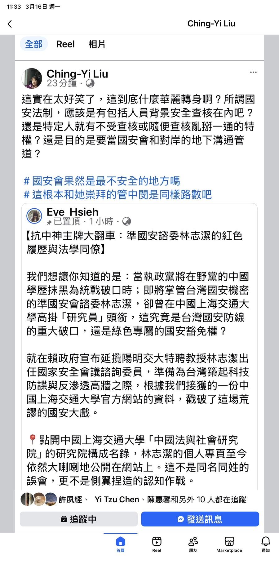 準國安會諮委林志潔反擊「紅色履歷」說法，並截圖台大國發所劉靜怡發文 圖：林志潔臉書