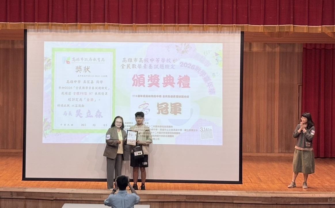 2026高雄市高中職全民數學素養檢定考試，採現場即時讀卡公布成績方式，考試結束後立即統計並進行頒獎典禮。 圖：高雄市教育局/提供