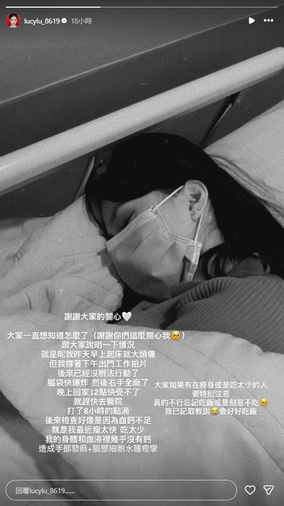 Lucy昨(15)日傳出健康狀況亮紅燈，不只嚴重頭痛，還出現右手完全麻痺的情況，她只好趕緊前往醫院檢查。 圖：翻攝自Lucy IG