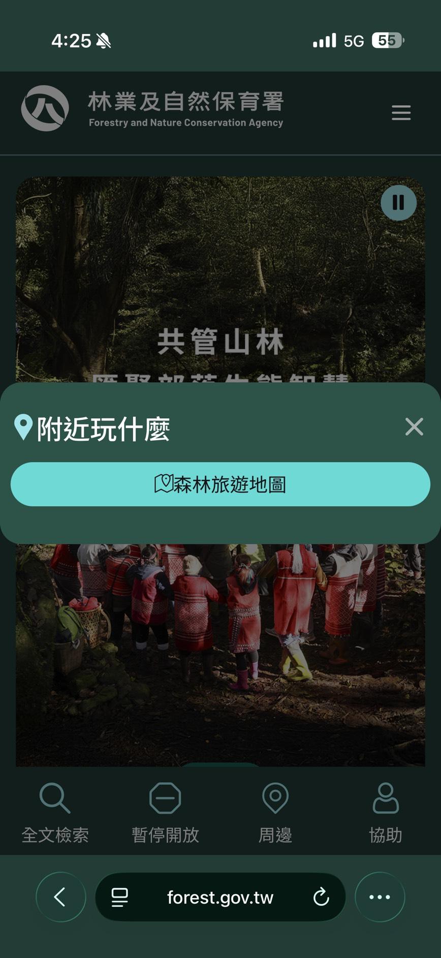 手機版網頁導入定位資訊，只要開啟定位後，民眾探索台灣森林可更便利。 圖：翻攝自林保署網頁